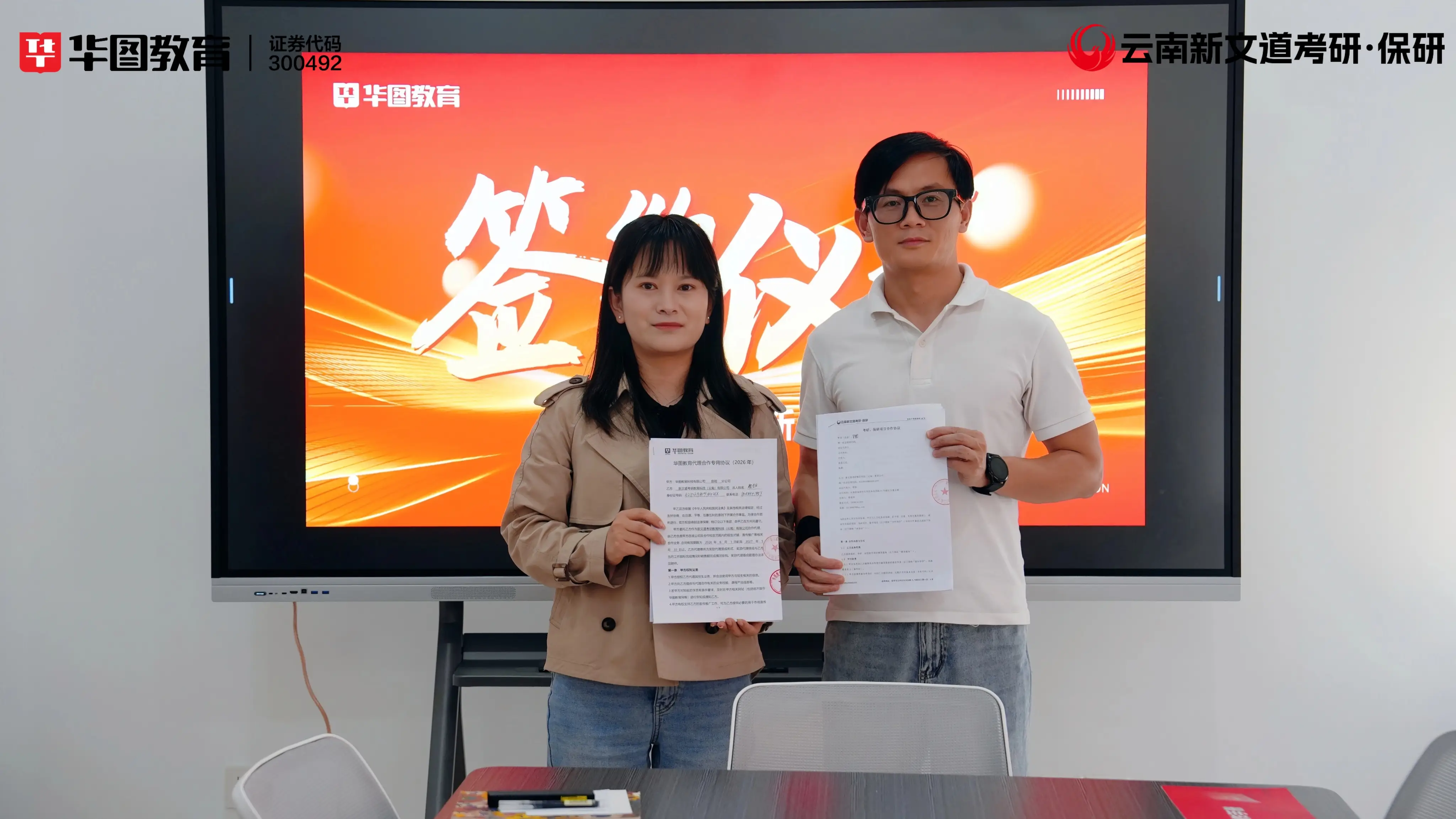 新文道教育&華圖教育強強聯手！考研考公雙線服務