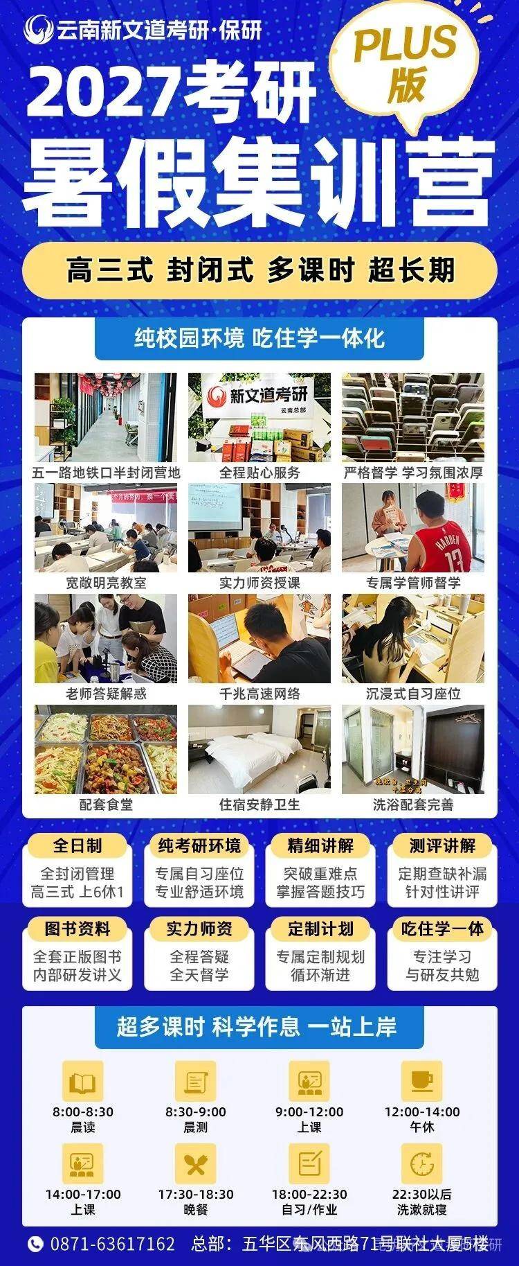 昆明考研暑假集訓營