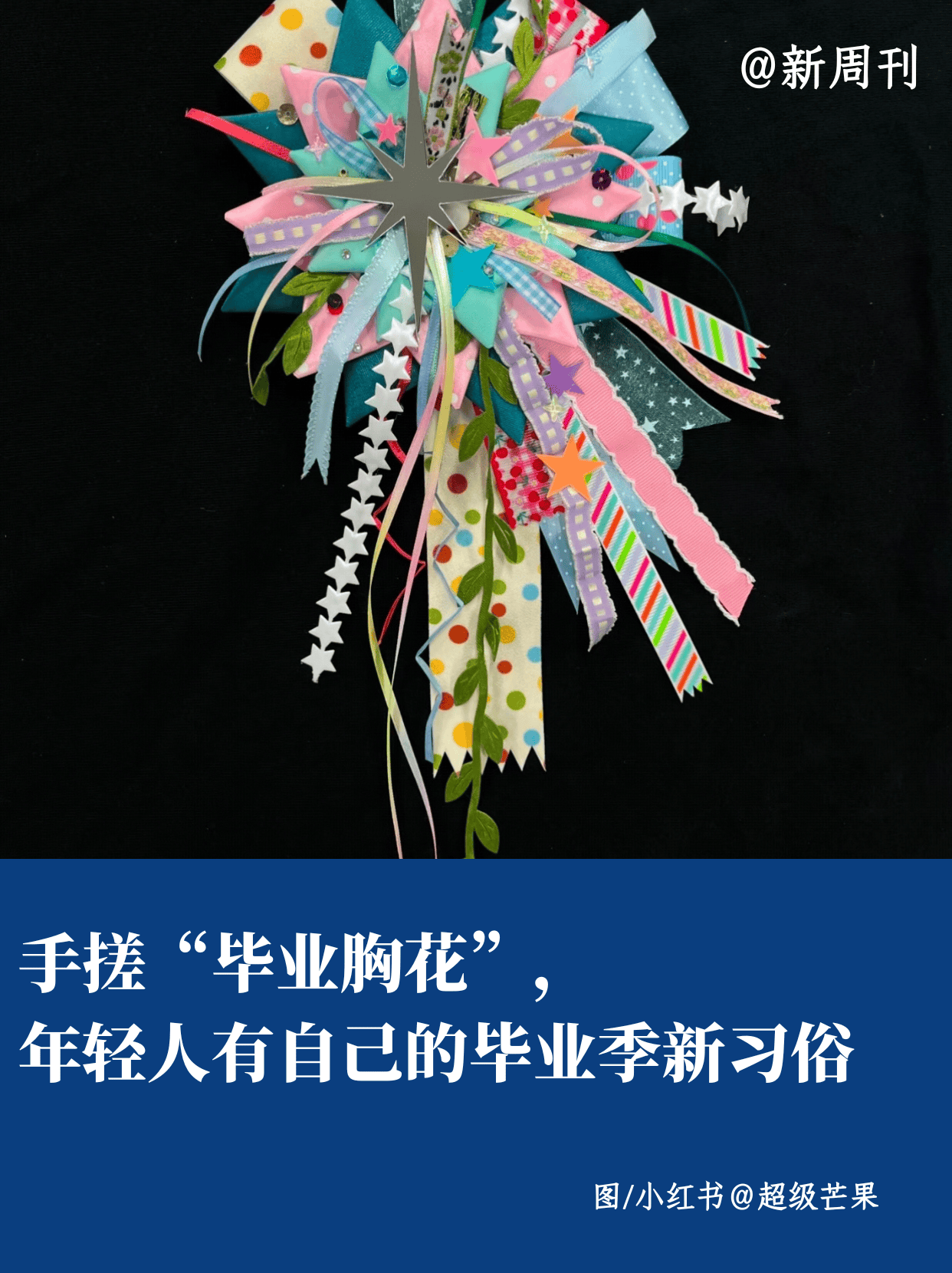 用論文小票DIY畢業胸花，大學生儀式感拉滿