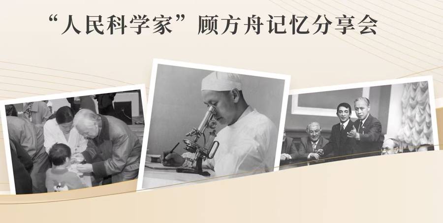 “糖丸爺爺”顧方舟誕辰百年，國家圖書館釋出15小時口述史料