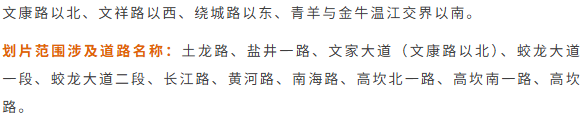 2026年成都錦江、青羊、武侯、金牛、成華區...小學學區劃片最新彙總！