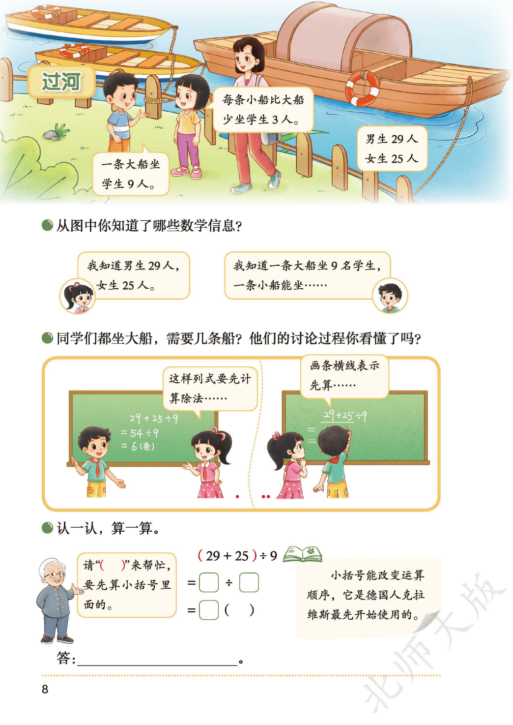 北師大版三年級數學上冊電子課本(2026年新教材)