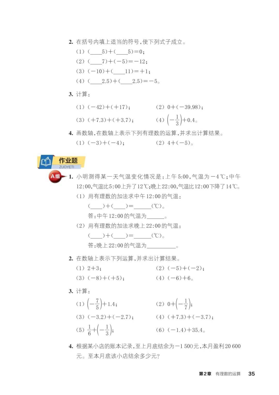 浙教版七年級數學上冊電子課本(2026年新教材)
