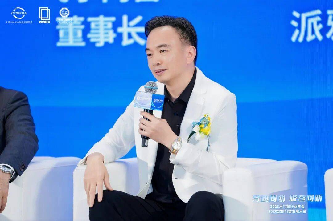 穿越週期 破卷向新｜2026木門窗行業年會暨定製門窗發展大會在佛山召開