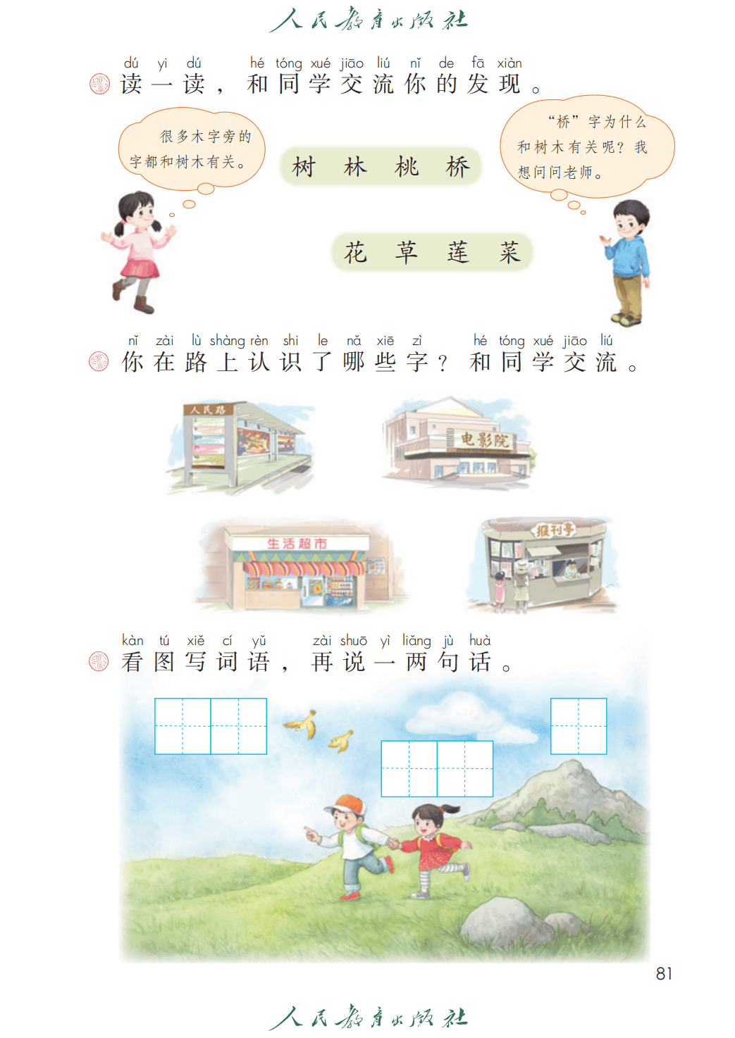 人教部編版一年級語文上冊電子課本(2026年新教材)