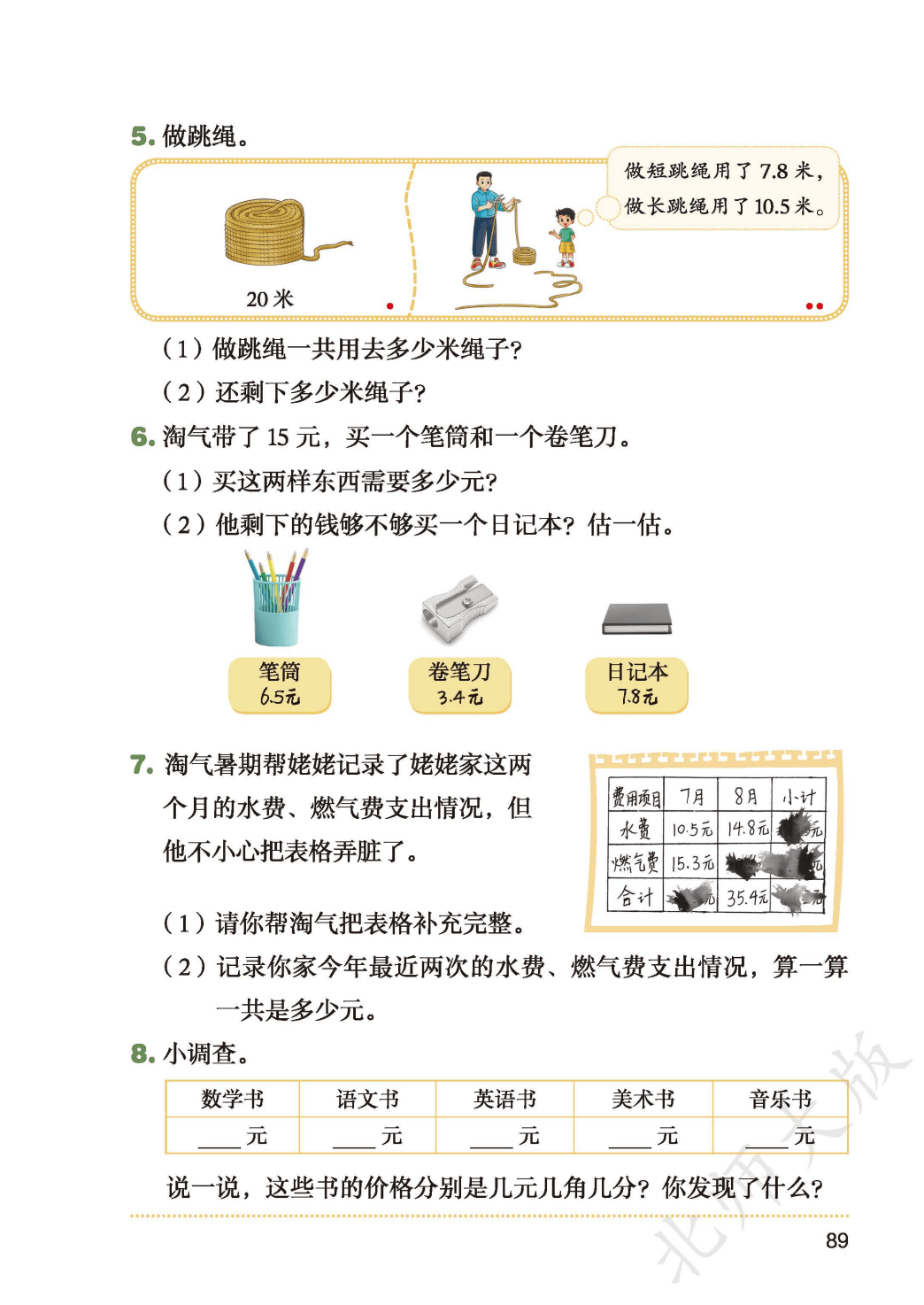 北師大版三年級數學上冊電子課本(2026年新教材)