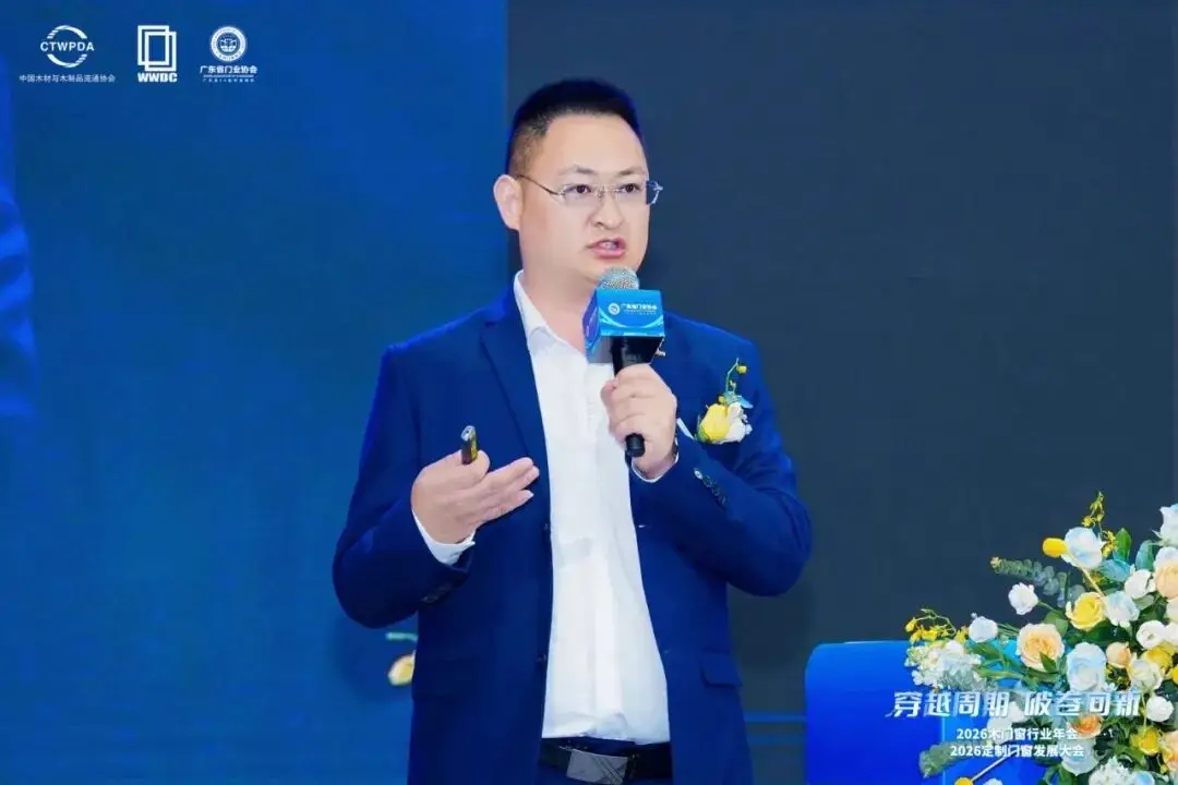 穿越週期 破卷向新｜2026木門窗行業年會暨定製門窗發展大會在佛山召開