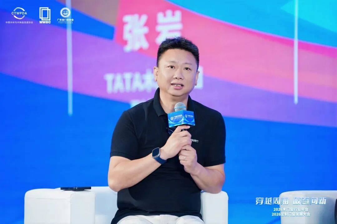 穿越週期 破卷向新｜2026木門窗行業年會暨定製門窗發展大會在佛山召開