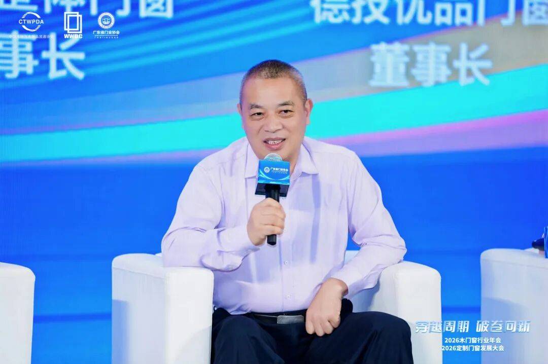 穿越週期 破卷向新｜2026木門窗行業年會暨定製門窗發展大會在佛山召開