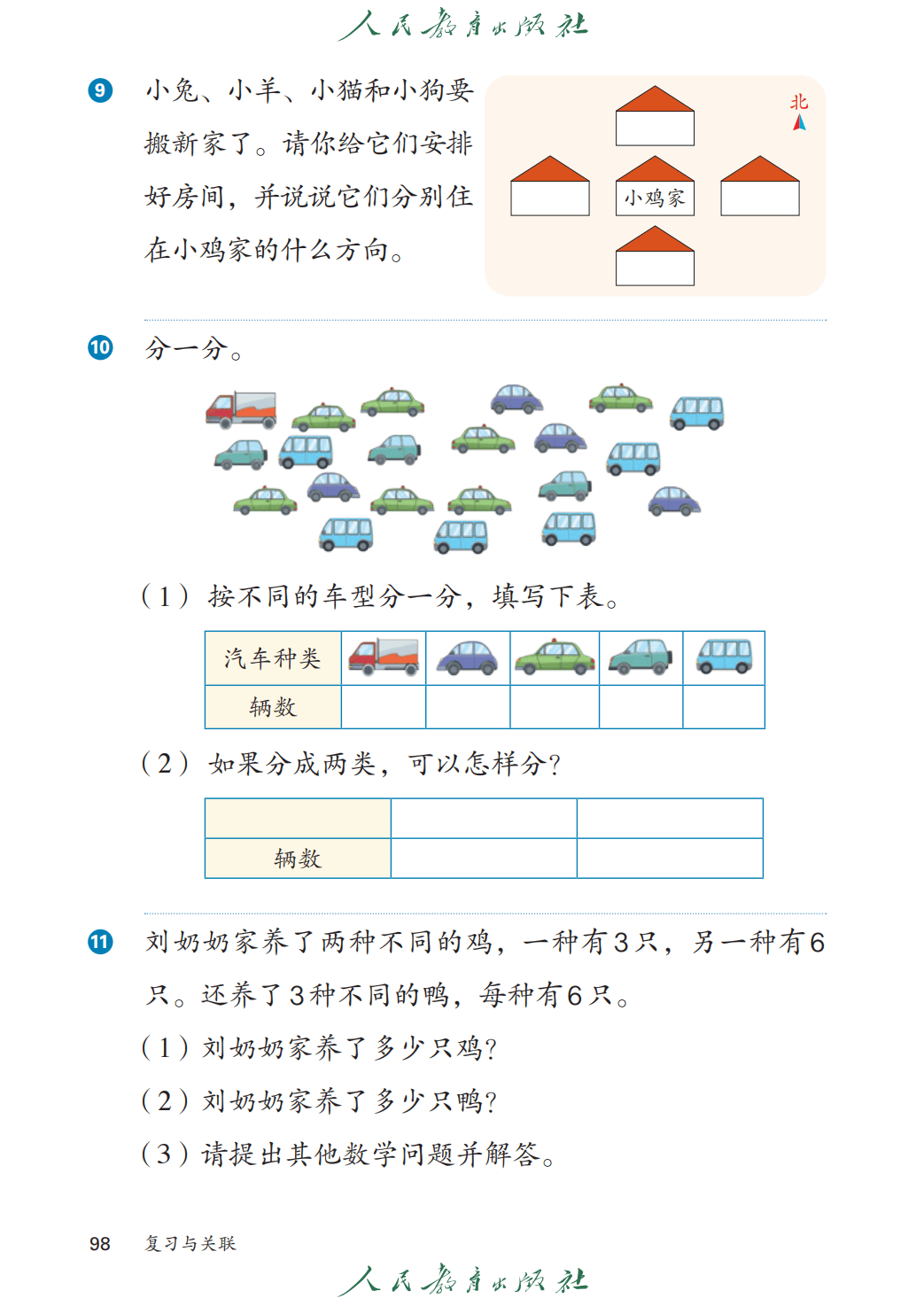人教版二年級數學上冊電子課本(2026年教材)