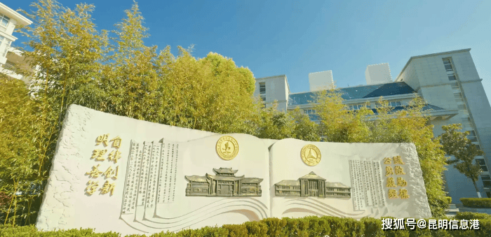 2026昆滇名高中 | 昆明市第一中學晉寧學校：百年文脈·薪火相傳