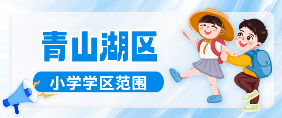 南昌市部分縣區義務教育階段學校學區劃分公告出爐（一）