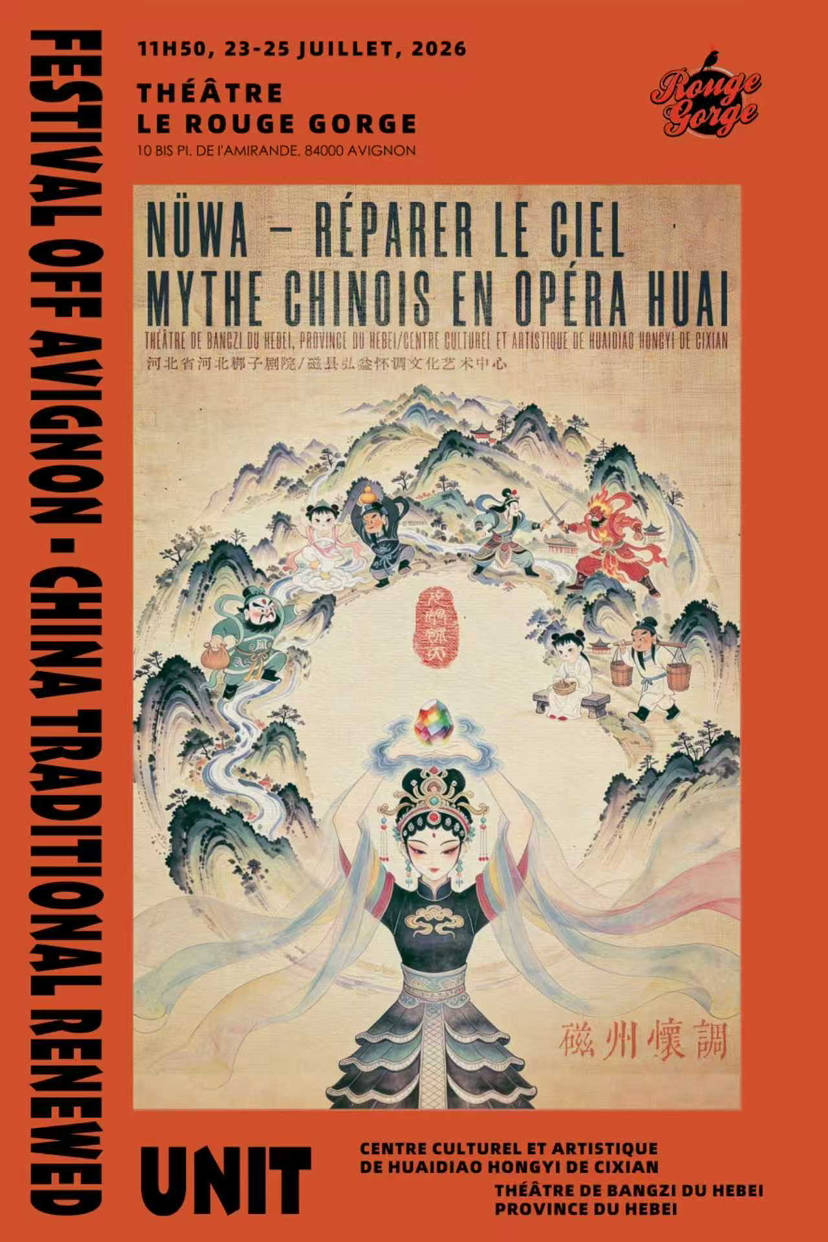 非遺藝術登臺世界頂級戲劇盛會！阿維尼翁OFF戲劇節將點亮“中國神話宇宙”