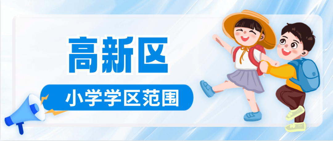 南昌市部分縣區義務教育階段學校學區劃分公告出爐（一）