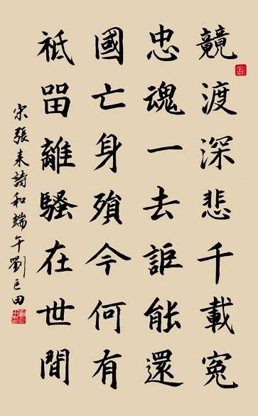原創端陽墨韻：劉巨田將軍九幅書法寄情傳統佳節