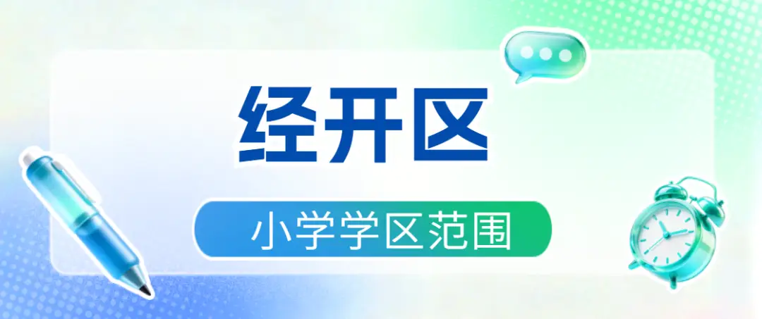 南昌市部分縣區義務教育階段學校學區劃分公告出爐（一）