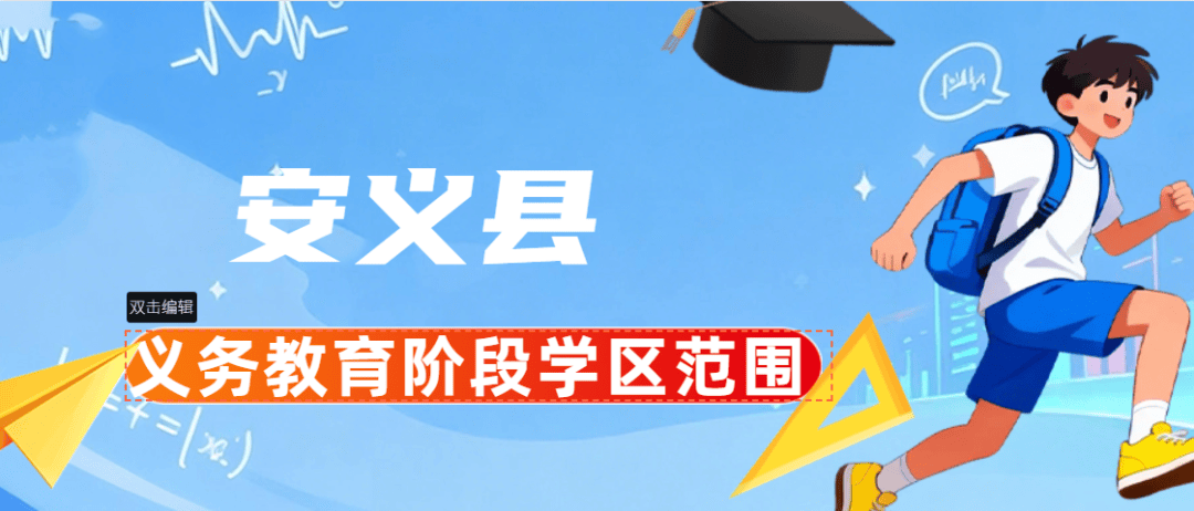 南昌市部分縣區義務教育階段學校學區劃分公告出爐（一）