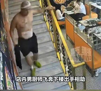 男廚師赤裸上身施救女顧客，現場影片被質疑“不穿衣服貼近女性”…
