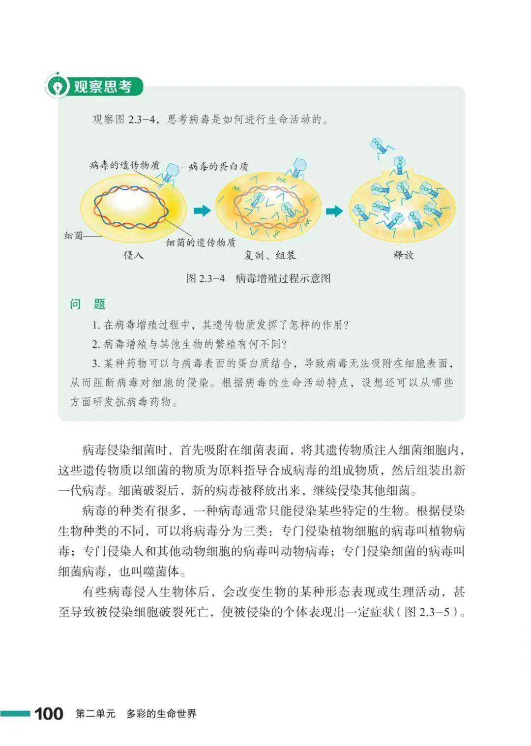 濟南版七年級生物上冊電子課本(2026新教材)