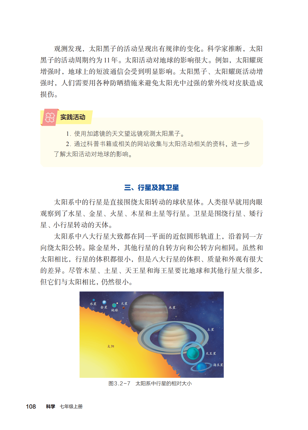浙教版七年級科學上冊電子課本(2026年新教材)
