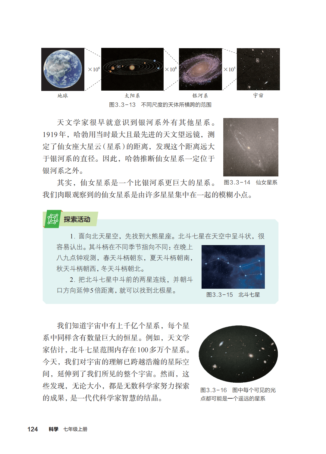 浙教版七年級科學上冊電子課本(2026年新教材)