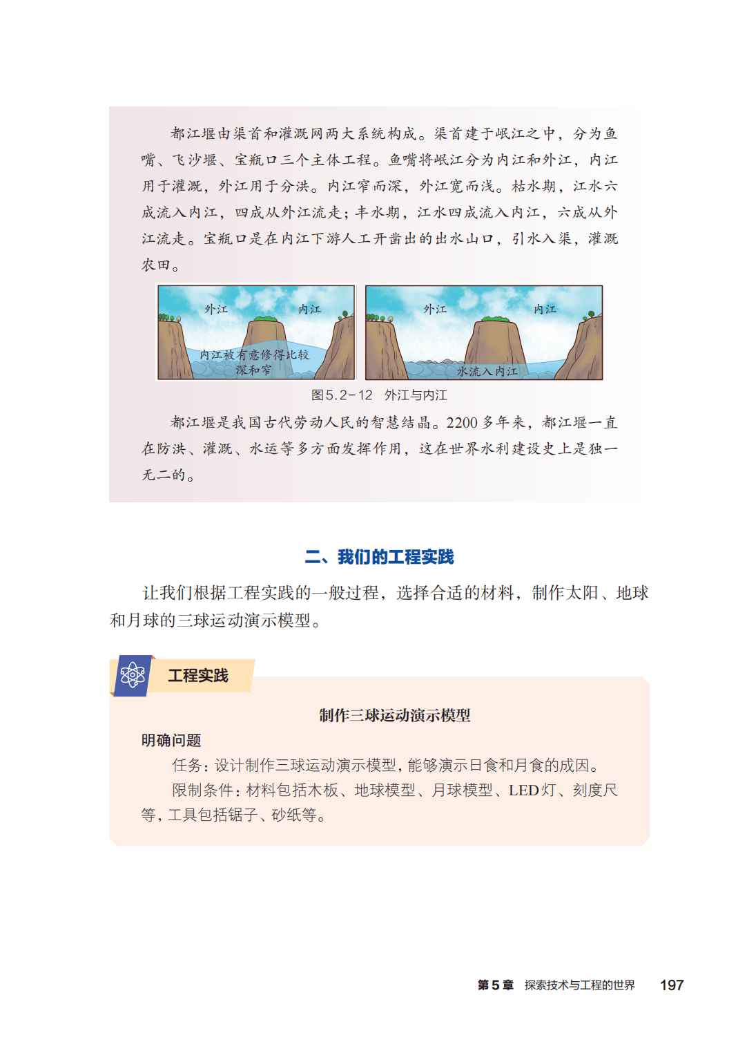 浙教版七年級科學上冊電子課本(2026年新教材)