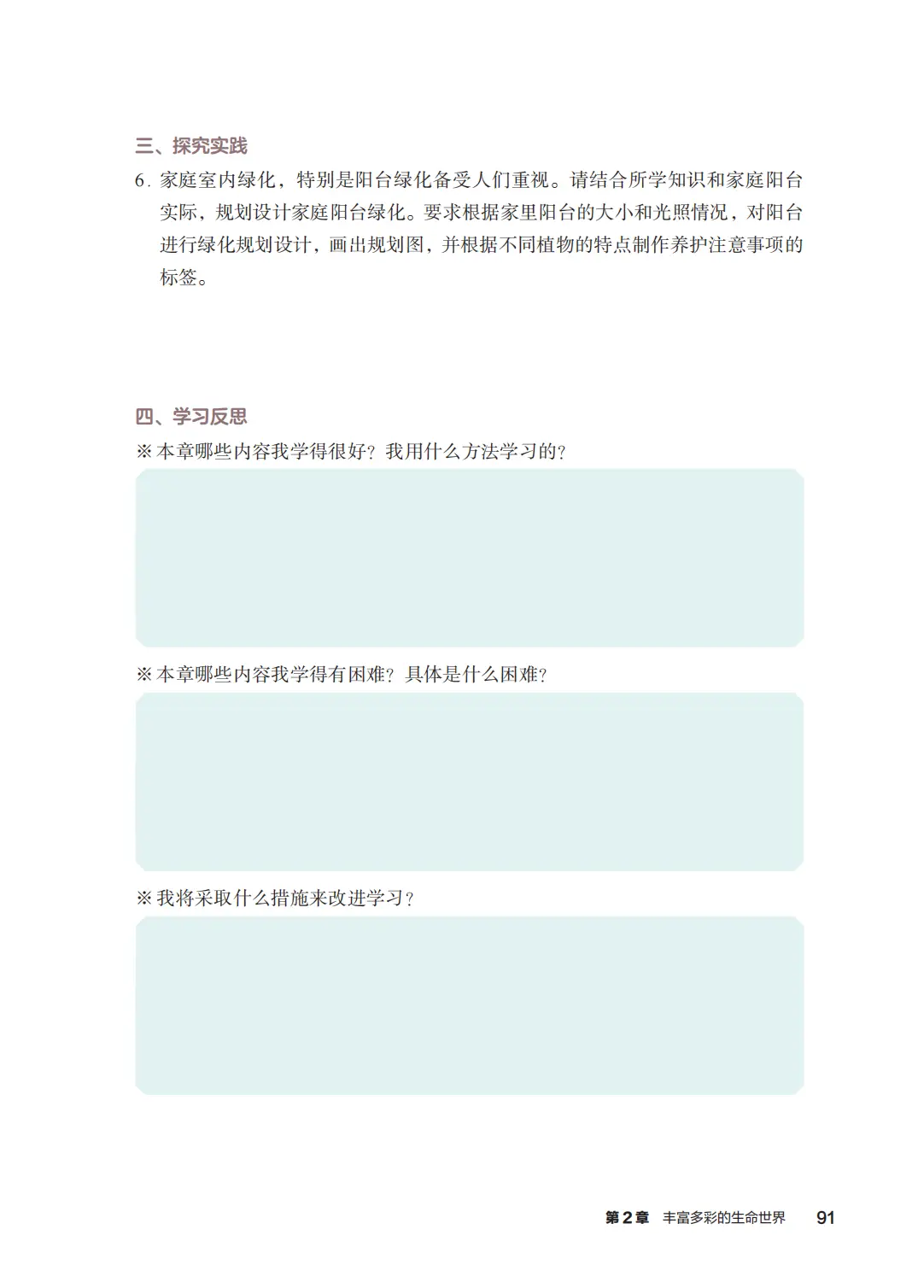 浙教版七年級科學上冊電子課本(2026年新教材)