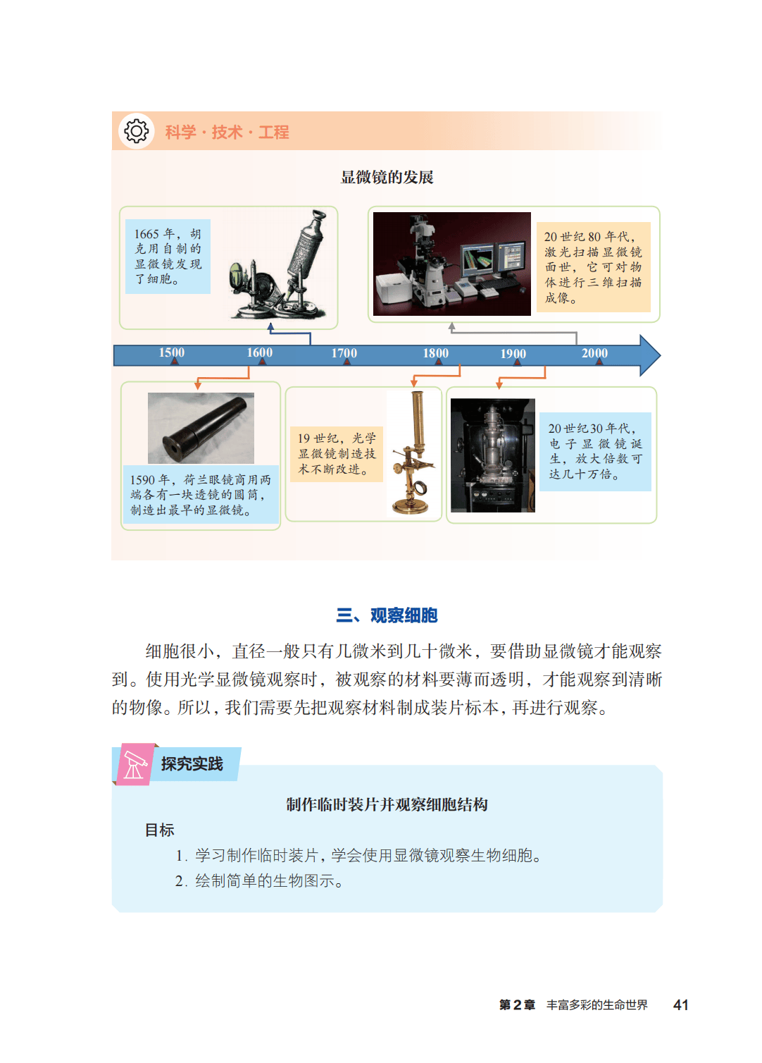 浙教版七年級科學上冊電子課本(2026年新教材)