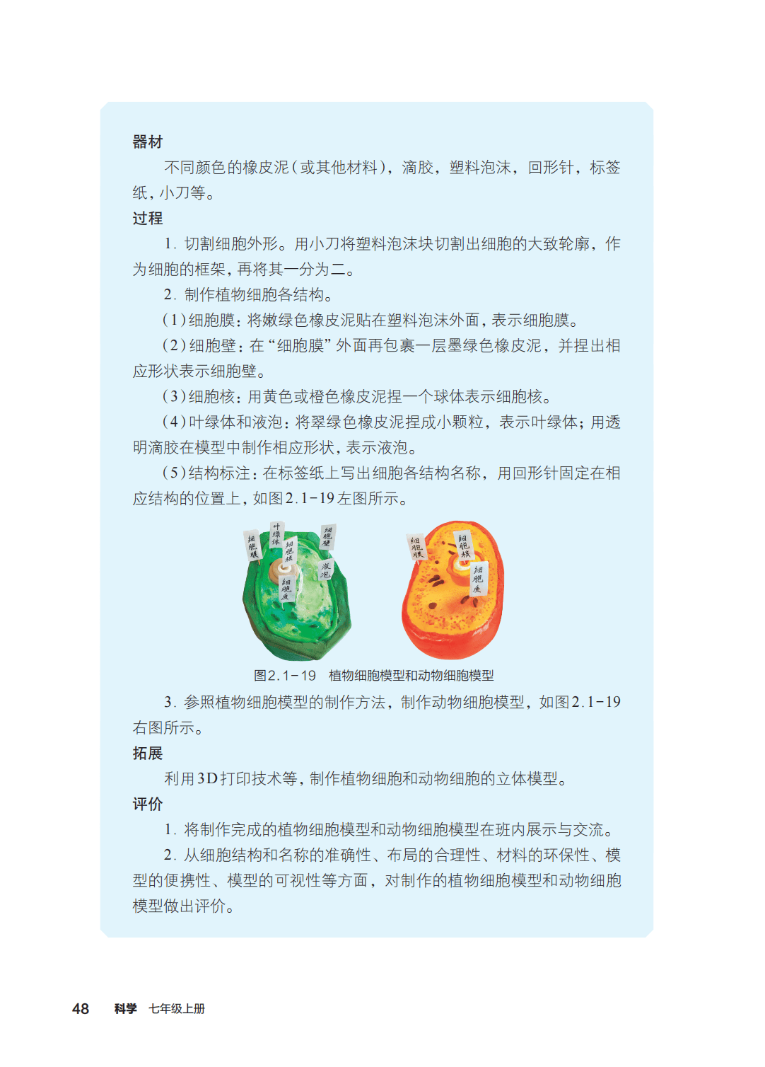 浙教版七年級科學上冊電子課本(2026年新教材)