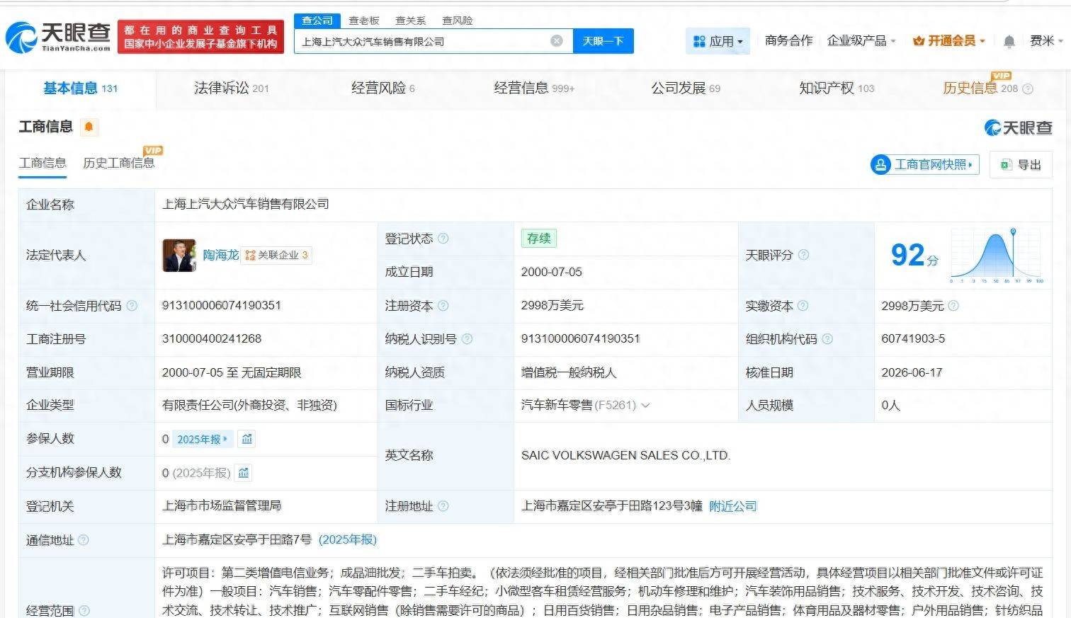 王曉秋卸任上海上汽大眾汽車銷售公司董事長