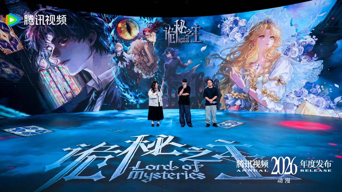 2026騰訊影片動漫年度釋出：“新”不再是驚喜，而是常態