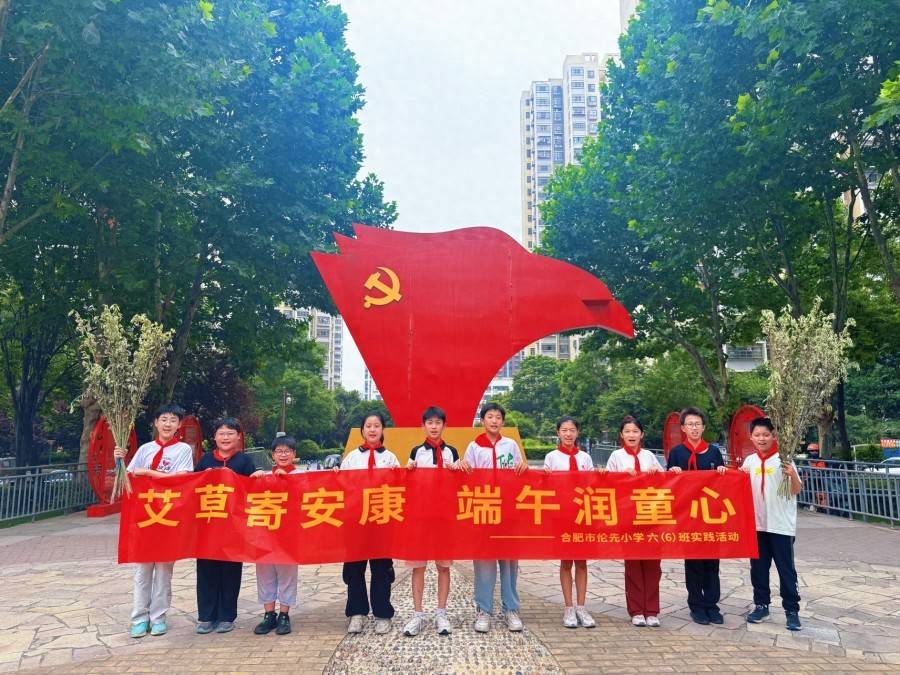 合肥市倫先小學：艾草寄安康 端午潤童心