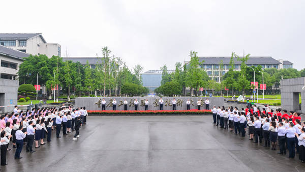 重慶工程職業技術大學揭牌