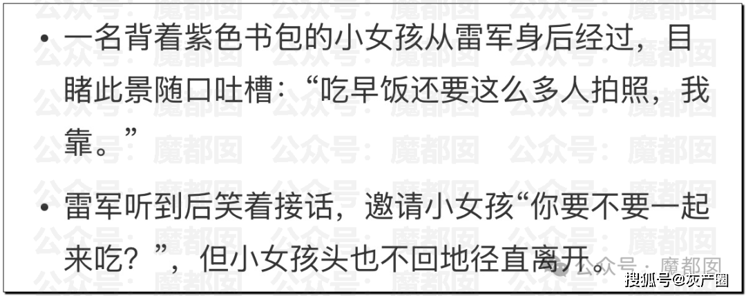 原創雷軍街頭和群眾吃早飯竟被過路小學女生當眾吐槽嗆聲完整版！