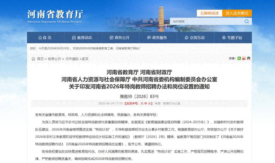可入編！河南公開招聘520人