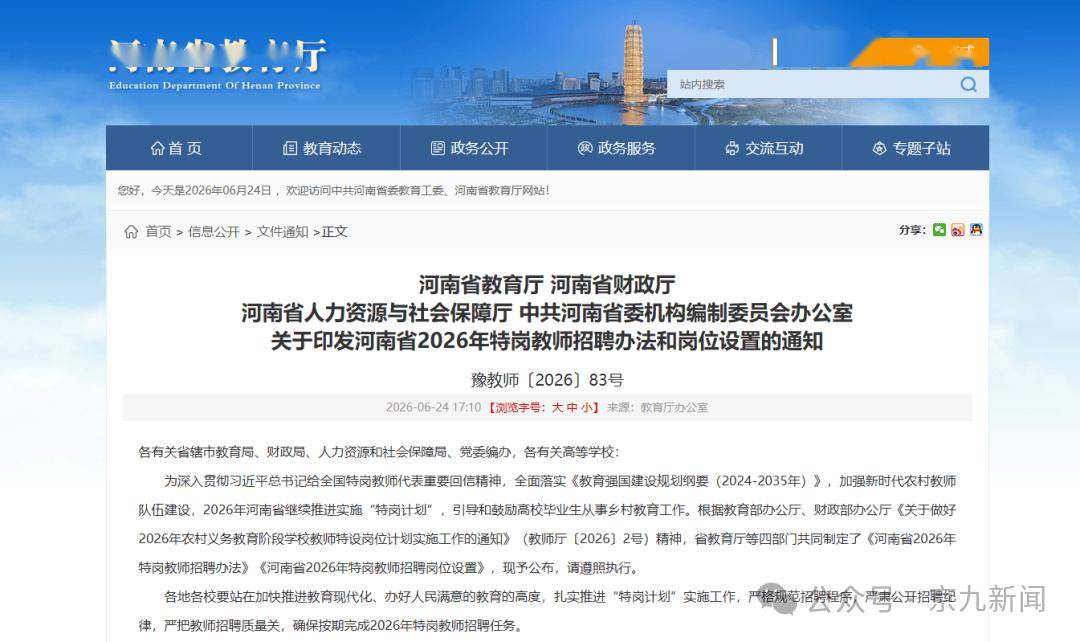 可入編！河南公開招聘520人，商丘330個名額