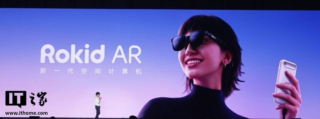 Rokid AR眼鏡亮相：驍龍至尊空間計算協處理器，空間+ AI雙攝