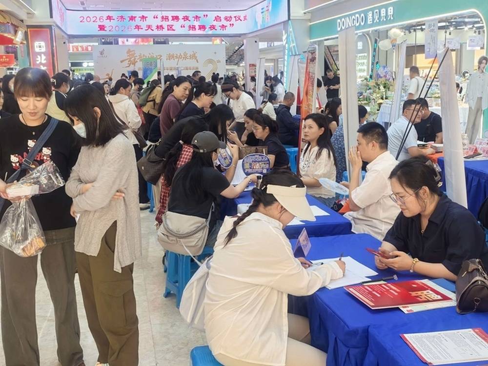招聘場景上“新”逛街式求職來了，2026年濟南市“招聘夜市”啟動