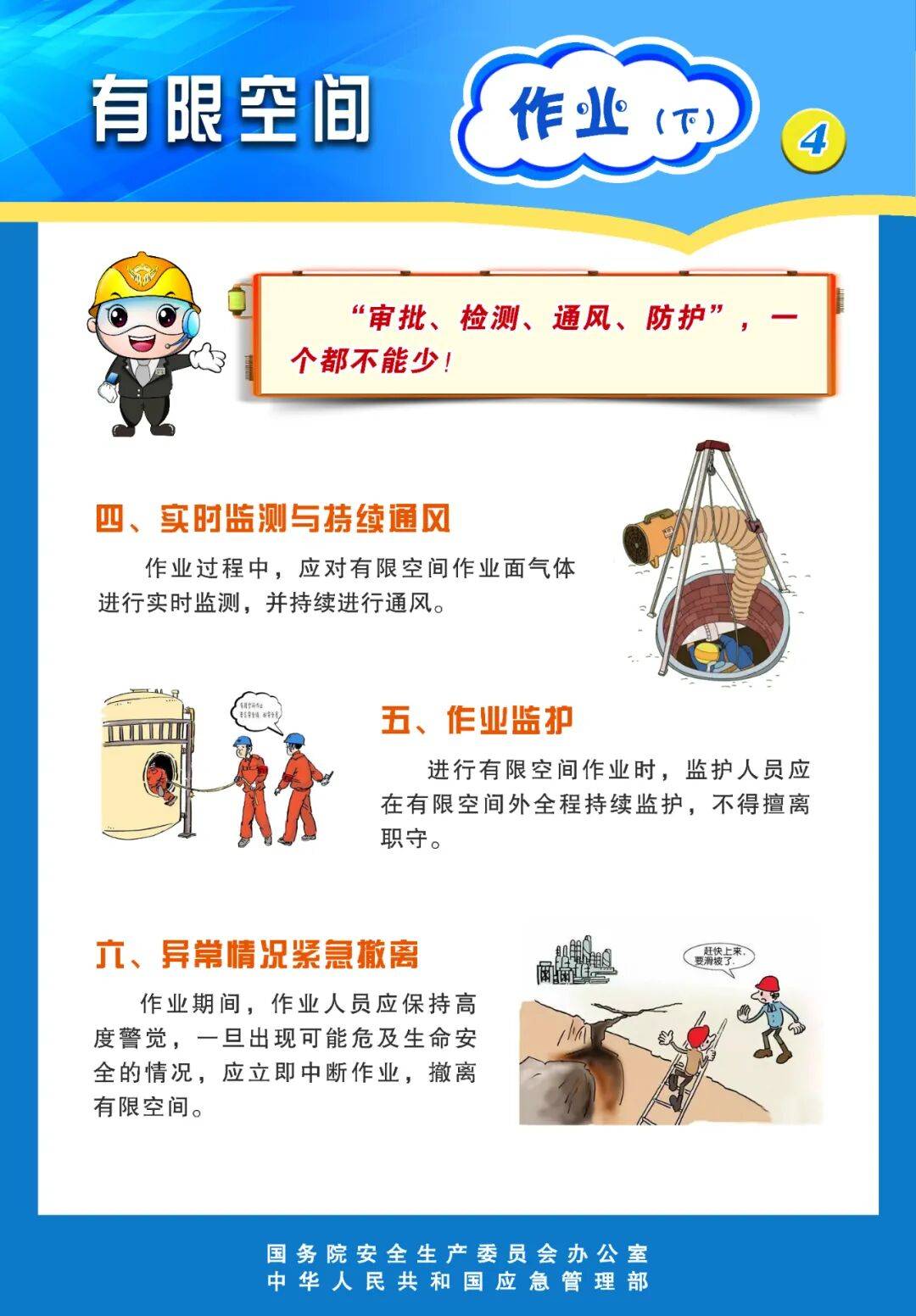 【天天講安全】收藏！有限空間作業安全要點！