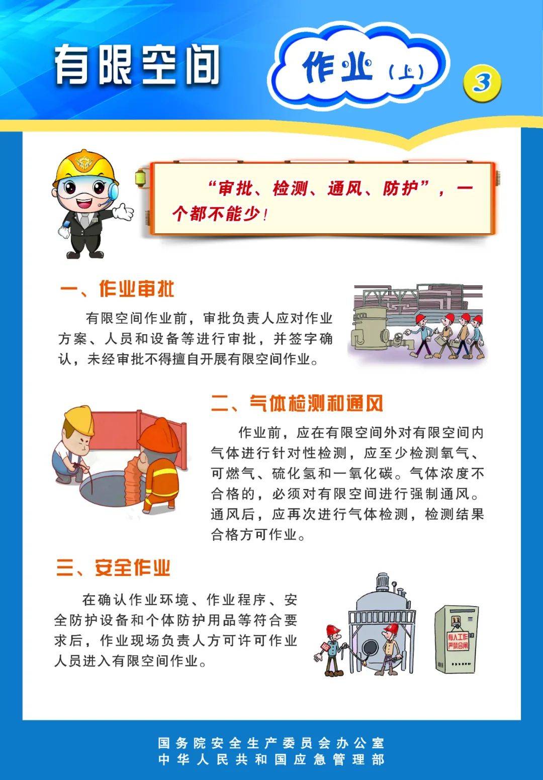 【天天講安全】收藏！有限空間作業安全要點！