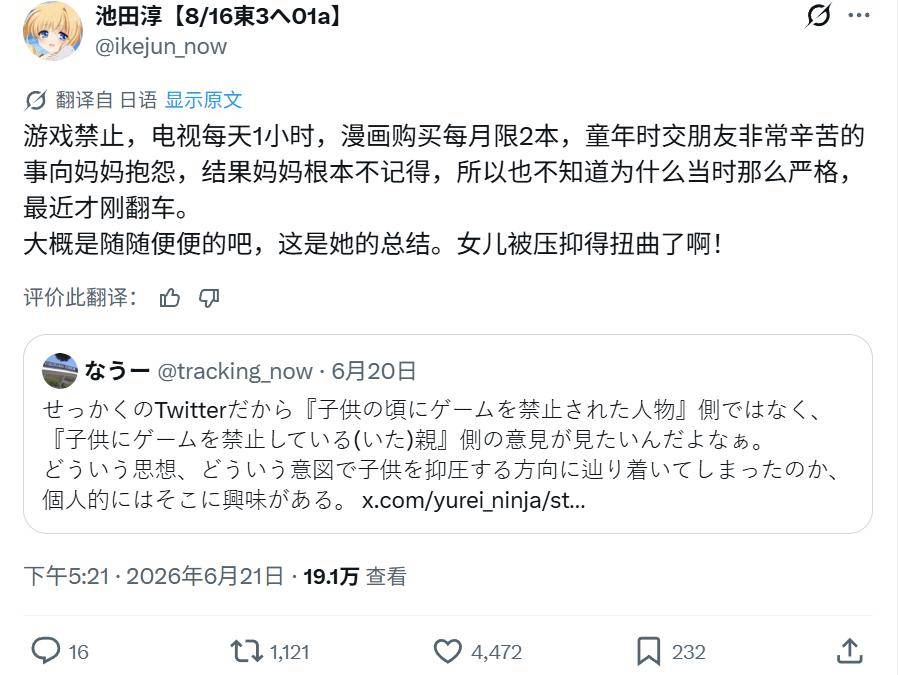原創日本畫師童年被禁遊戲、禁動漫、禁漫畫！結果父母后來自己玩上癮