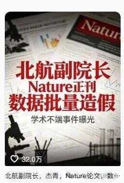 耿同學再次實名舉報，打假母校！論文涉及多所985高校多位傑青、院長