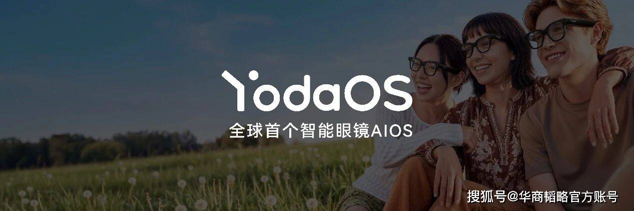 樂奇Rokid推出全球首款智慧眼鏡AIOS，帶領智慧眼鏡行業進入互動新紀元