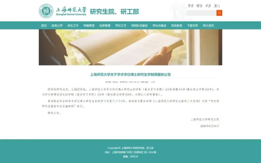 多所高校宣佈：延長碩博研究生學制時長