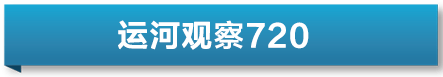 運河觀察｜旅遊讓APEC大家庭關係更密切