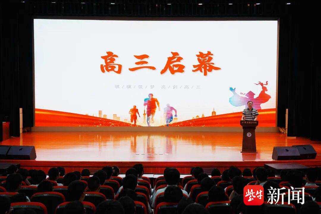 以青春集結接續百年學府精神薪火！江蘇省鎮江中學舉行 2024 級高三啟程儀式