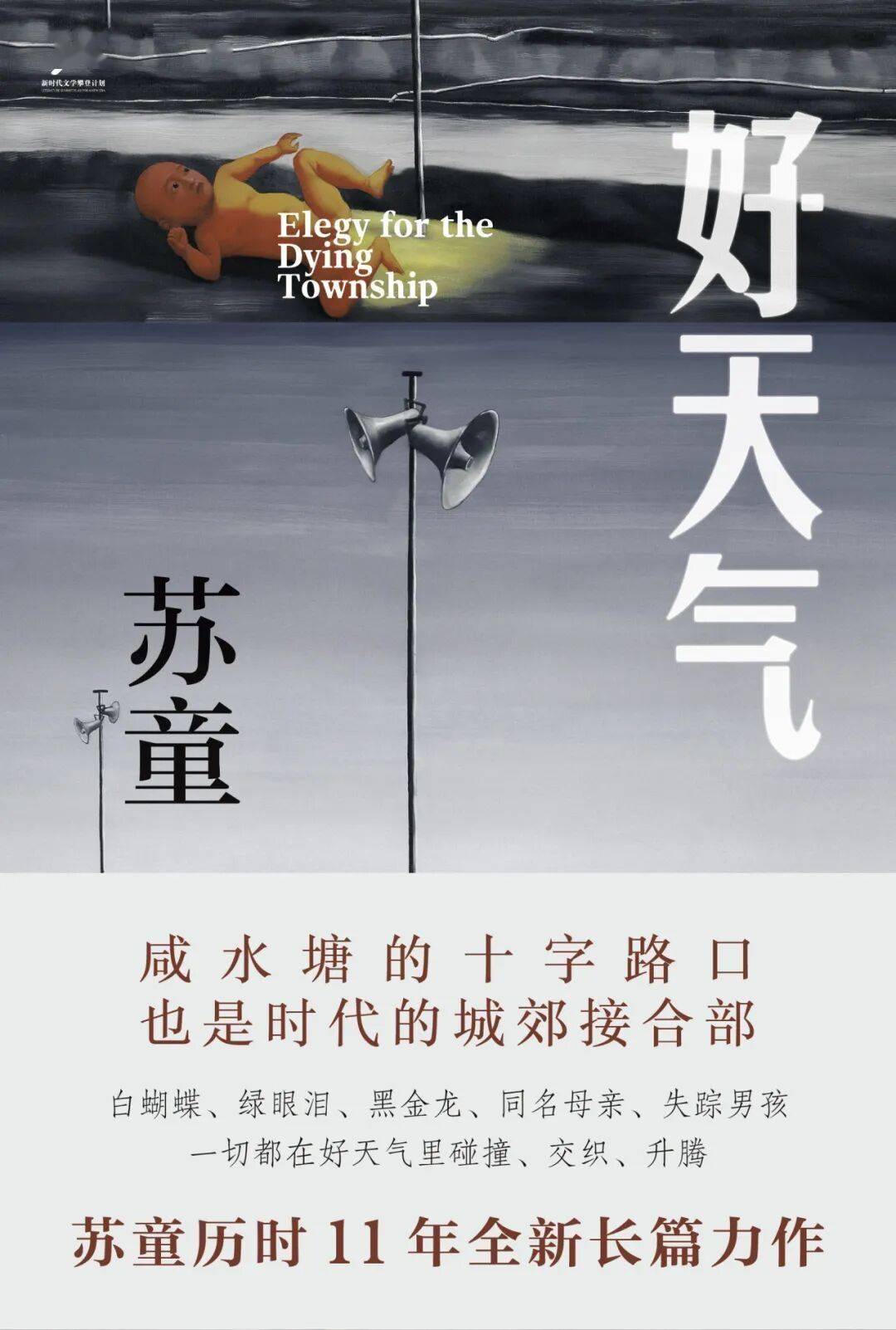 鳳凰文藝3種圖書入選“2025蘇版好書”