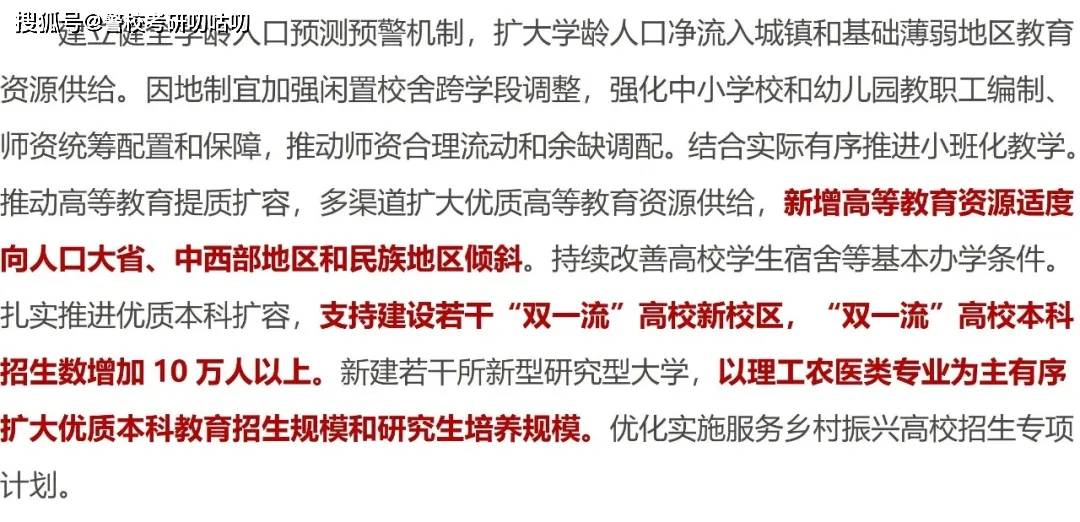 原創研究生擴招！國務院印發《教育發展“十五五”規劃》！