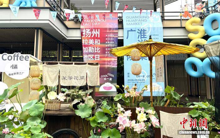 中外40餘個美食品牌齊聚揚州 共赴夏日風味之約