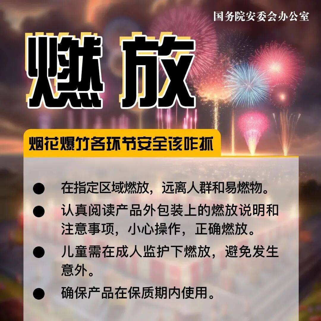 3處煙花爆竹倉儲場所安全隱患曝光！各環節安全這樣抓